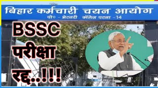 BSSC CGL3 notification | Bihar sachiwalay sahayak exam notification | bssc cgl3 exam 2022