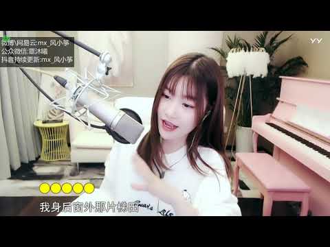 20190127   风小筝   茶汤 『YY2086 風小箏 Live Cover』