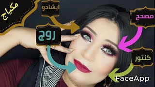 مكياج فوشيا تغير ملامح بالمكياج ميك اب للمناسبات للمبتدئين #MARWA_Taha_makeup_artist