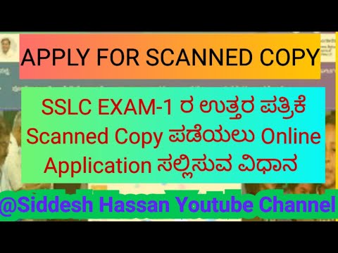 How to apply for scanned copy of asnwer script of SSLC EXAM-1 through KSEAB
