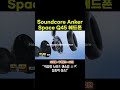 🔊 &quot;10만 원대 끝판왕! 노이즈 캔슬링 가성비 헤드폰 등장🔥 [Anker Space Q45 리뷰]&quot;