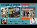 10/4(土)【17時頃スタート】Live Stream『たいぞう!ええぞー!(映像)』vol.279