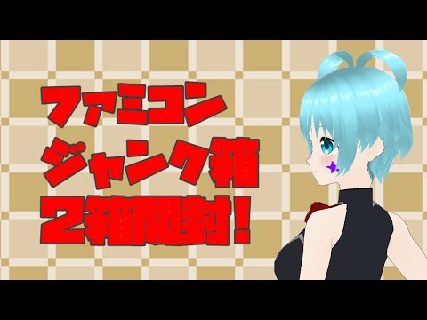 ファミコン  ジャンク箱 2箱開封!