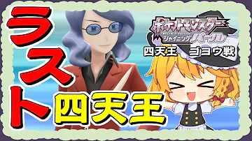 ダイパ四天王ゆっくり
