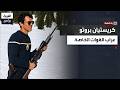بلا تحفظ مؤسس القوات الخاصة الفرنسية يروي أخطر عمليات التدخل وحماية الرؤساء mp3