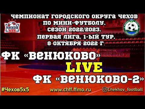 Видео к матчу ФК "Венюково" - ФК "Венюково - 2"