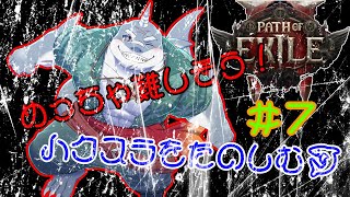 【POE2】 きっと難しいやろうけど、気になるからやってみるハクスラ！＃7【初見】
