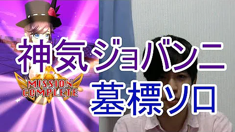 白猫 ジョバンニ リベンジ
