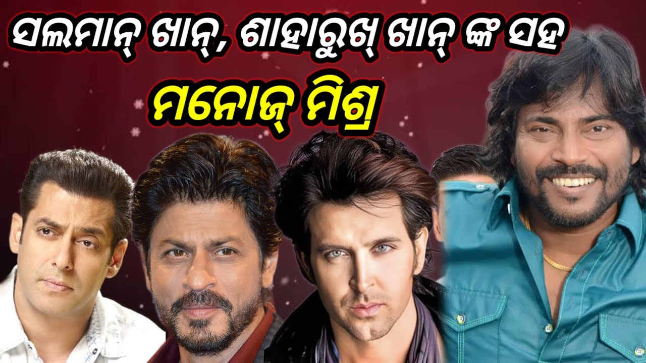 ମନୋଜ୍ ମିଶ୍ର ଅଭିନୟ କରିଥିବା ସମସ୍ତ ହିନ୍ଦୀ ଫିଲ୍ମ ର ଲିଷ୍ଟ୍ । Manoj misra all hindi movie list. Odia film.
