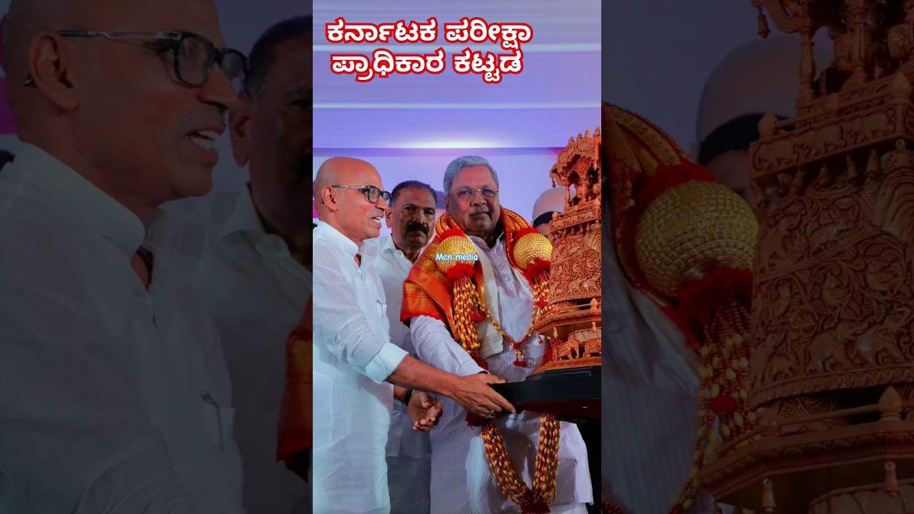 Cm Siddaramaiah | karnataka Exam Authority new building foundation |