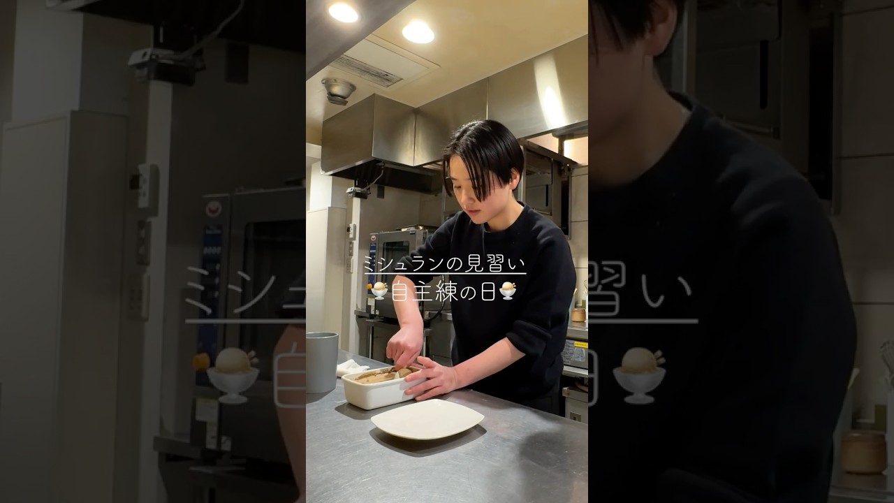見習いシェフのちょこっと自主練Vlog