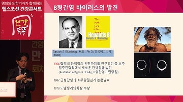 [강의2] B형간염,C형간염의 원인과 치료법