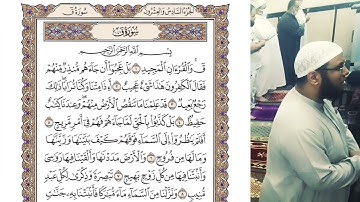 سورة ق كاملة من روائع فضيلة الشيخ احمد ابراهيم محروس