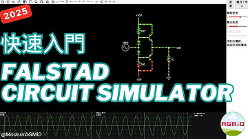 [快速入門] 電子人必備！最直覺的 Real-Time 電路模擬工具, Circuit Simulator 讓你秒懂電路原理。[Falstad][LTspice][RLC][電路原理]