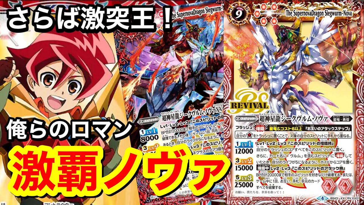 バトスピ】3－5分でわかる環境デッキ解説。最強デッキ激覇を解説