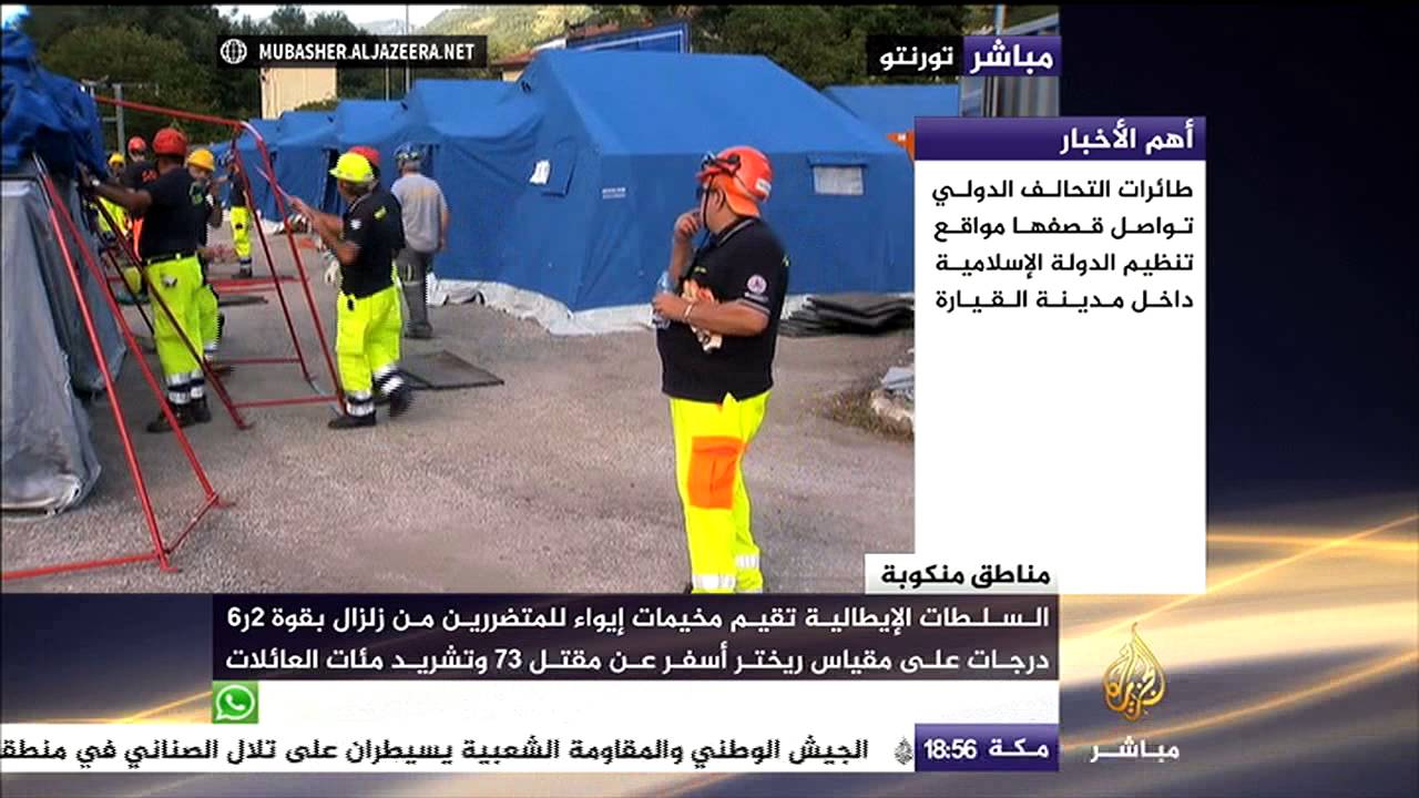 السلطات الإيطالية تقيم مخيمات إيواء للمتضررين من الزلزال الذي ضرب البلاد