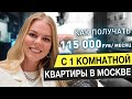 Как получать 115 000 руб каждый месяц с однокомнатной квартиры в Москве? Деление квартиры на студии
