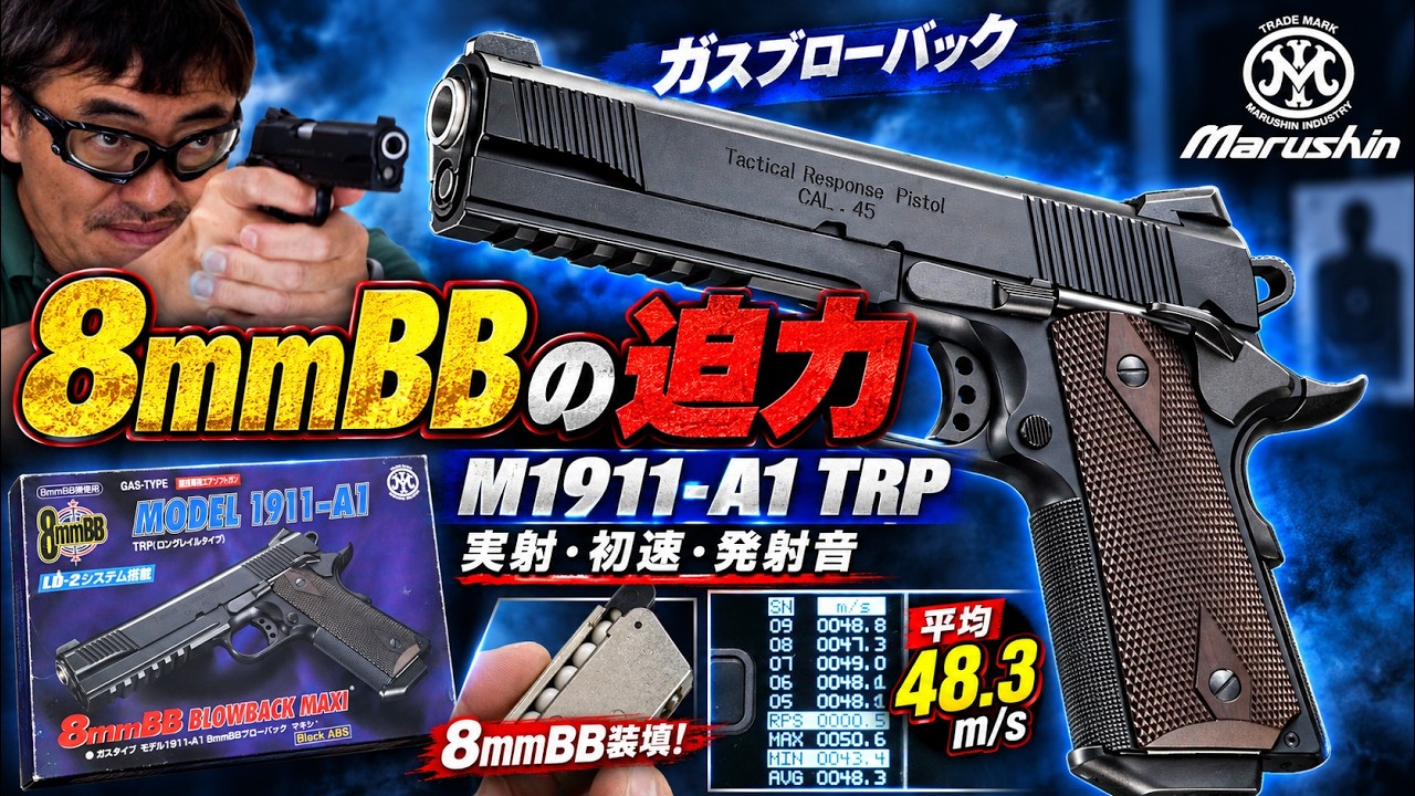 マルシン　M1911A1 TRP(ロングレイルタイプ) ガスブロ　8mm ABS 8mmBB] Marushin M1911-A1 TRP Long Rail Shooting Review! Measuring