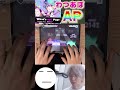 配信合計40時間&1600回のプレイした果てに「What's up? Pop!」をAPした男【プロセカ/音ゲー】 #shorts