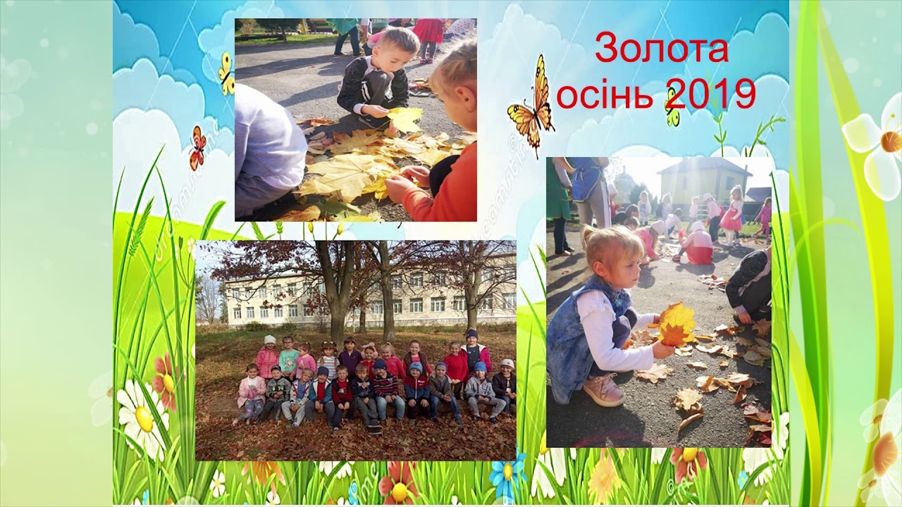 Дитячий садочок (с. Доброгостів). Група ,,Метелик''. Випуск 2020 року