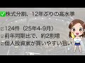【株式分割】2025年10月に株式分割する銘柄66！注目は、1:7に分割のあの企業？それともセクターモメンタムの来ているあの業種？（26年3月期第1四半期）