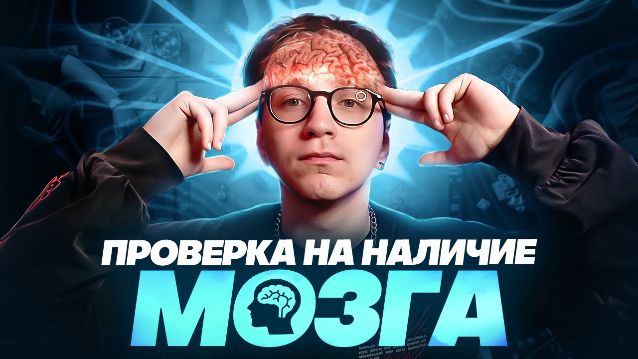 Этот тест стример провалил