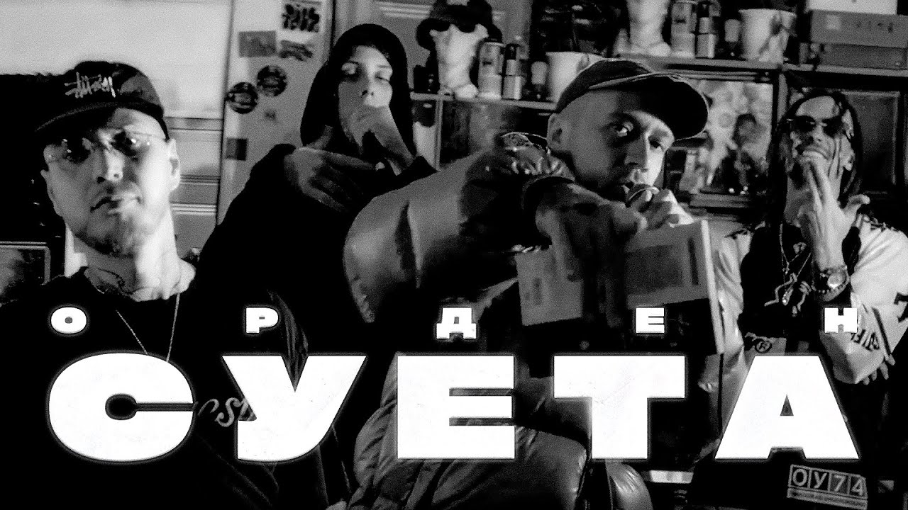 ОРДЕН - СУЕТА [PASTOR NAPAS x JONE$ GRIFA x СОНШИ АЛЕФ x AVENUEPLUGGG] [LAMP 32 • live performance]