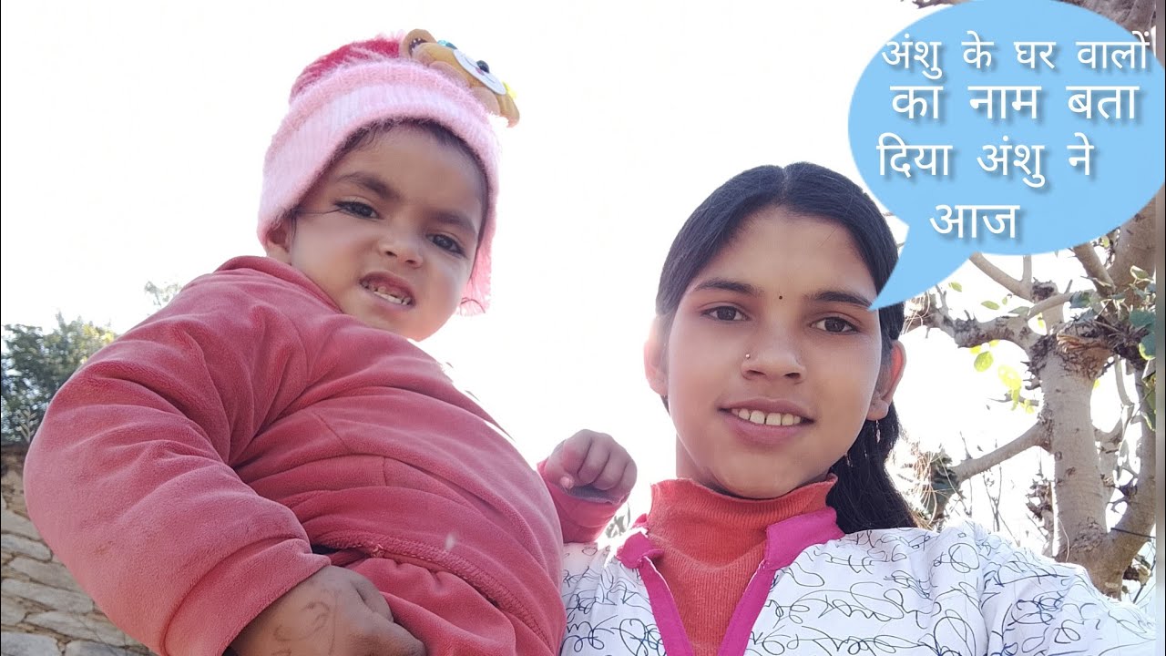 अंशु ने आज अपनी पूरी फैमिली का नाम बता दिया😅😂