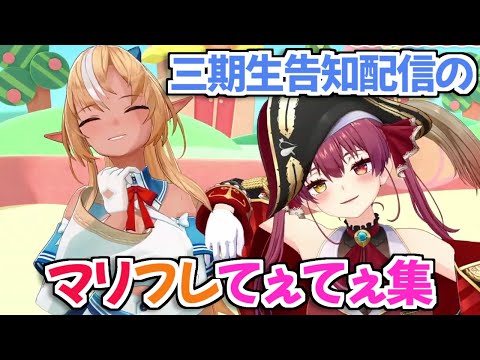 【ホロライブ切り抜き】告知配信中何回もフレアちゃんの頭を撫でたマリン船長【不知火フレア 宝鐘マリン 兎田ぺこら 白銀ノエル】