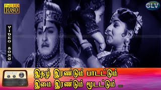 இதழ இரணடம படடடம படல Hd M.g.ரமசநதரன, பதமன, ரகன இனமயன கதல படல .