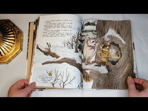 Хань Чон. Кто украл орехи?