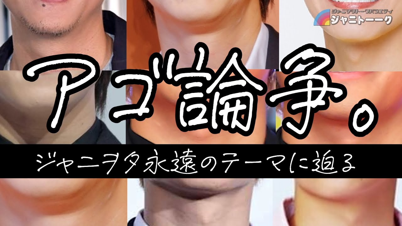 【神回】アゴについて話すヲタクたち