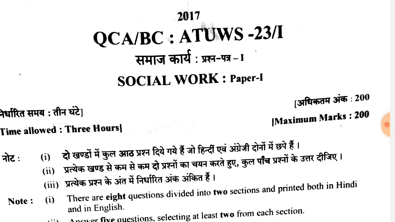 UPPSC समाज कार्य पेपर 1 SOCIAL WORK PAPER 1 UPPCS mains 2017 up pcs PSC