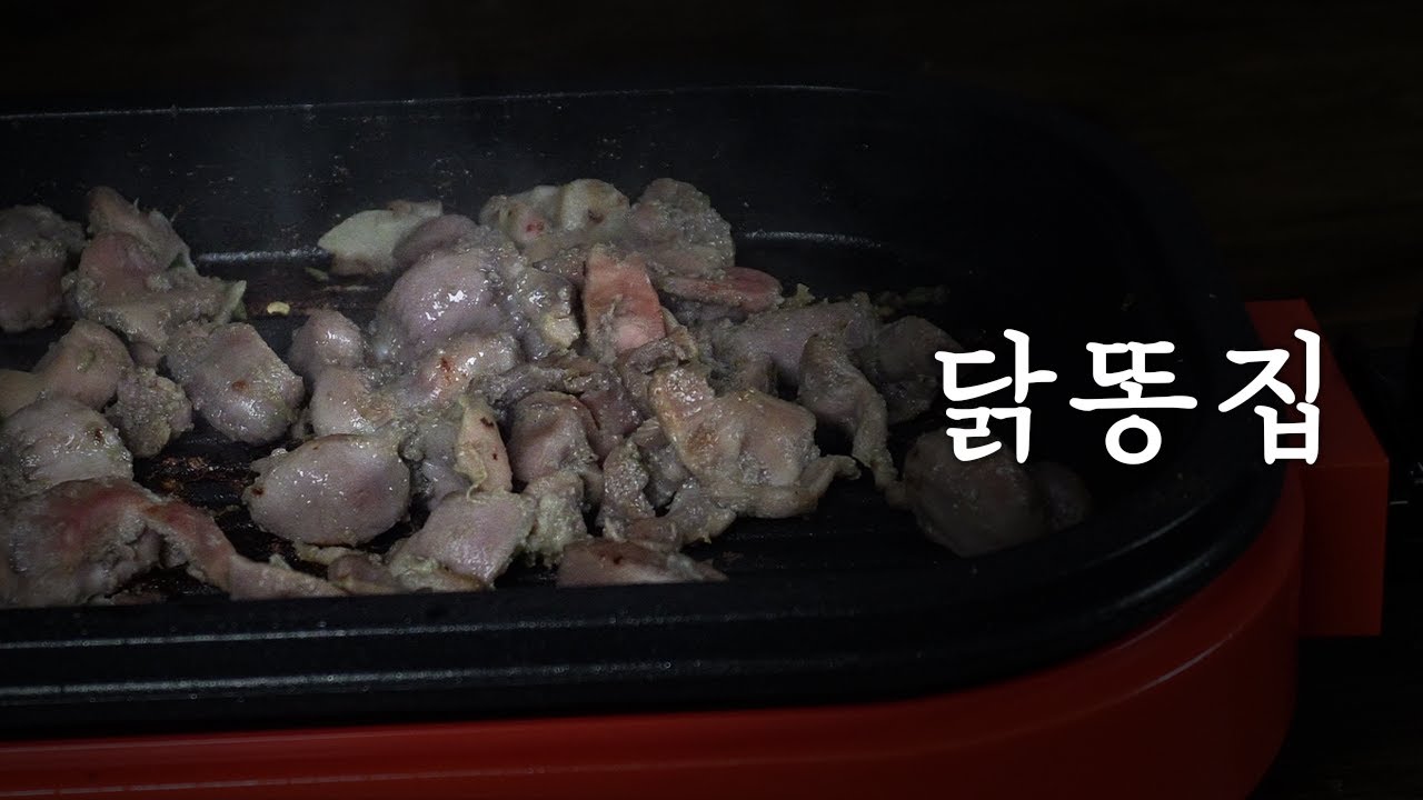 산사람 - 닭똥집  (가사 / Lyric Video)