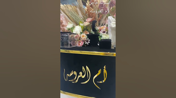 هديه أم العروسه 🌹