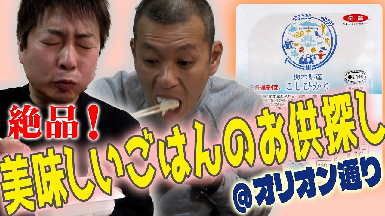 【宇都宮】美味しいごはん🍚に合うおかず探し‼️