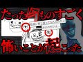 【2ch怖いスレ】私たちの生活は全て”監視”されている【たった今ものすごく怖いことが起こった】【ゆっくり】