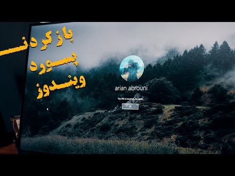 !!!! در 44 ثاینه پسورد هر ویندوزی رو باز کن | how reset windows password