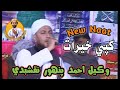 Wakeeel Ahmed Panwhar New Naat Khapy Kherat