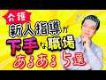 新人介護職員 指導 教え方が下手な施設とは 指導のポイント コツをご紹介 新人介護職員 指導 教え方が下手な施設とは 指導のポイント コツをご紹介