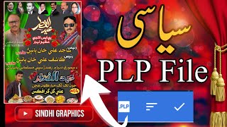 New Design PLP File how to make eid card | wish your leader eid mubarak political eid card SDR File screenshot 4