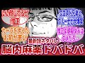 【機動戦士ガンダム サンダーボルト】「最新話ネタバレ有!脳内麻薬ドバドバ出てそうな女」に対するネットの反応集|カーラ・ミッチャム|レヴァン・フウ僧正