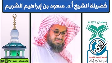 قراءة خاشعة للشيخ سعود الشريم من سورة القمر | {25-رمضان-1438هـ} | صلاة التراويح من بيت الله الحرام
