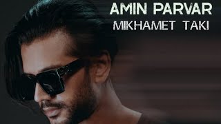 Amin Parvar - Mikhamet Taki | امین پرور - میخوامت تکی