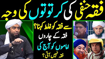 Fiqa e Hanafi Ki Waja Se Fiqh Ko Galat Kehna ???[Engineer Muhammad Ali Mirza]
