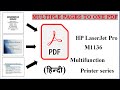 How to Scan Multiple Pages into One pdf. for Hp Laserjet Pro M1136 MFP | Scan more pages in one pdf.