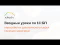 Как с позиции заказчика оформить переработку давальческого сырья