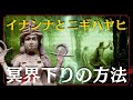 【地獄と冥界は違う】閻魔大王は菩薩?/閻魔大王の補佐官だった日本人