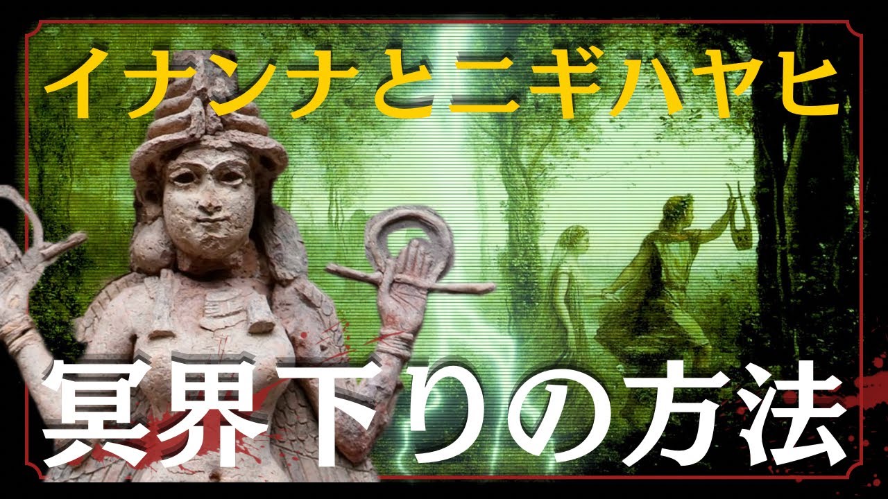 【地獄と冥界は違う】閻魔大王は菩薩?/閻魔大王の補佐官だった日本人