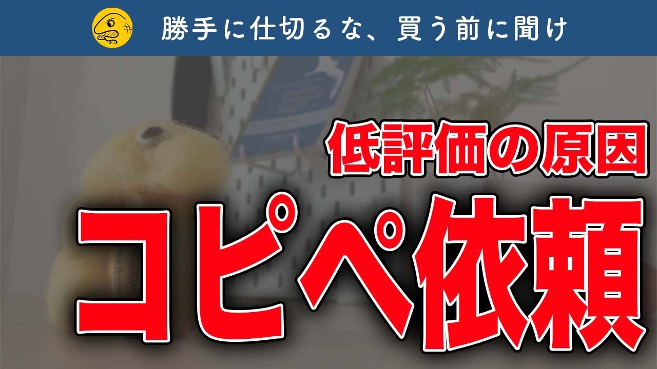 メルカリ「コピペ依頼」はやめた方がいい理由 - YouTube